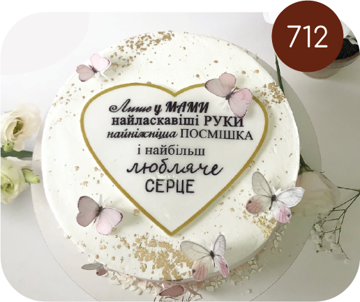 Торт №712