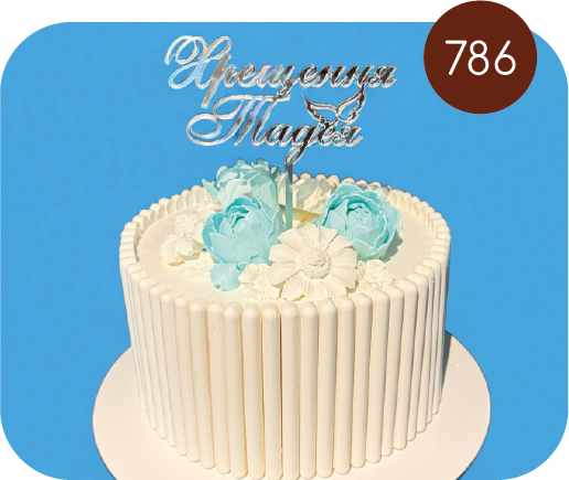 Торт №786